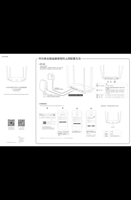 TP-LINK TL-XDR1860易展版 V1.0